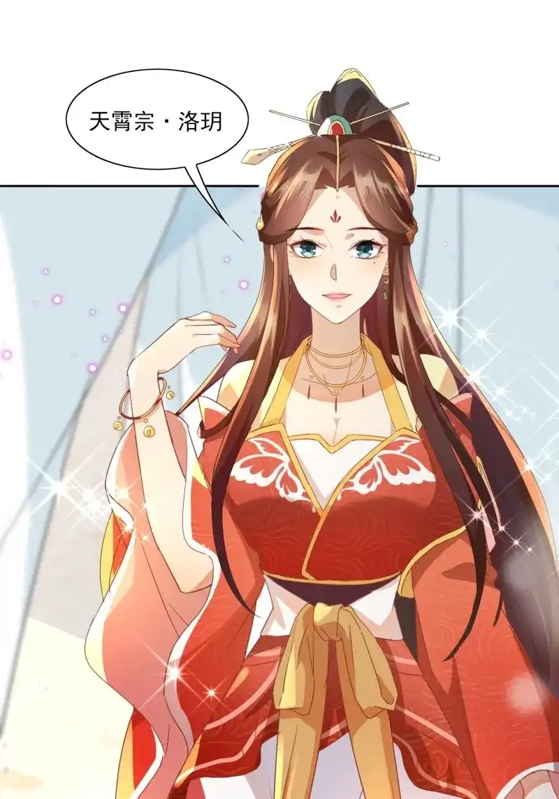 据说我是合欢宗老祖 第10话 覆灭魔门的人 第40页