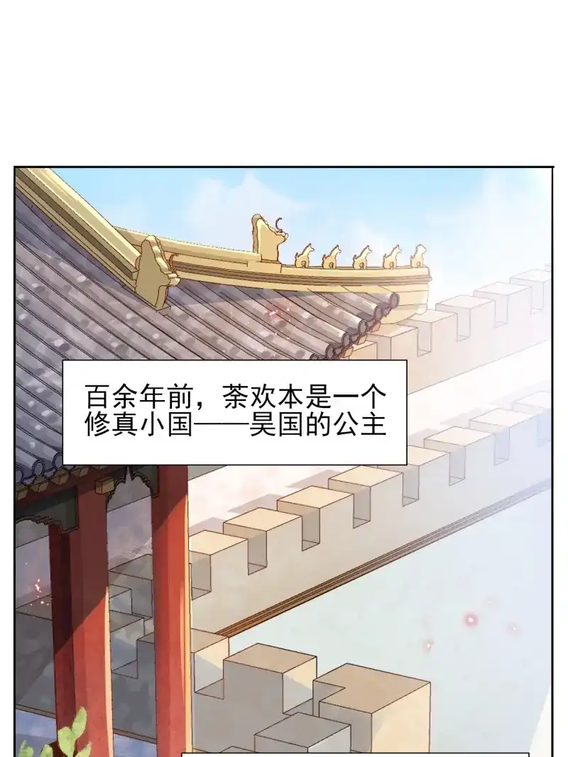 据说我是合欢宗老祖 第10话 覆灭魔门的人 第3页