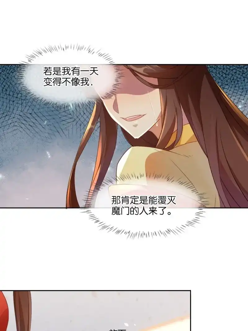 据说我是合欢宗老祖 第10话 覆灭魔门的人 第35页