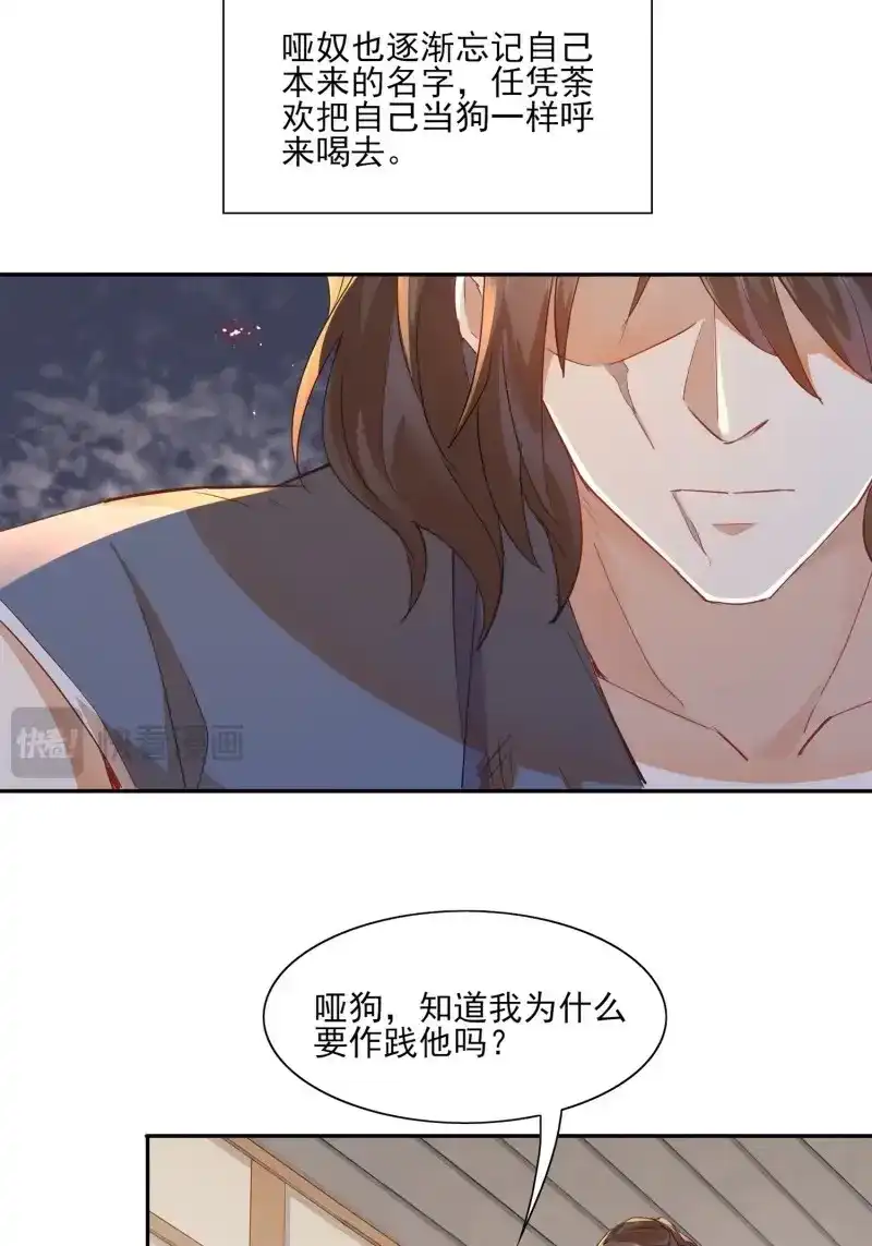 据说我是合欢宗老祖 第10话 覆灭魔门的人 第29页