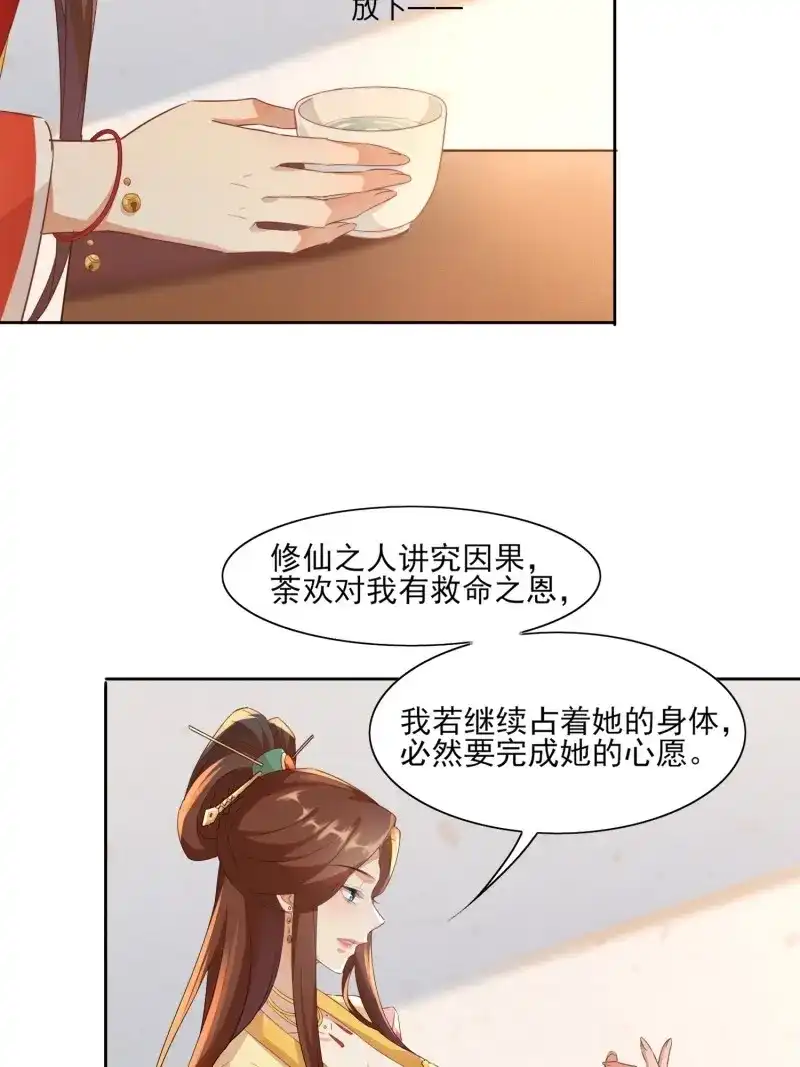据说我是合欢宗老祖 第10话 覆灭魔门的人 第36页