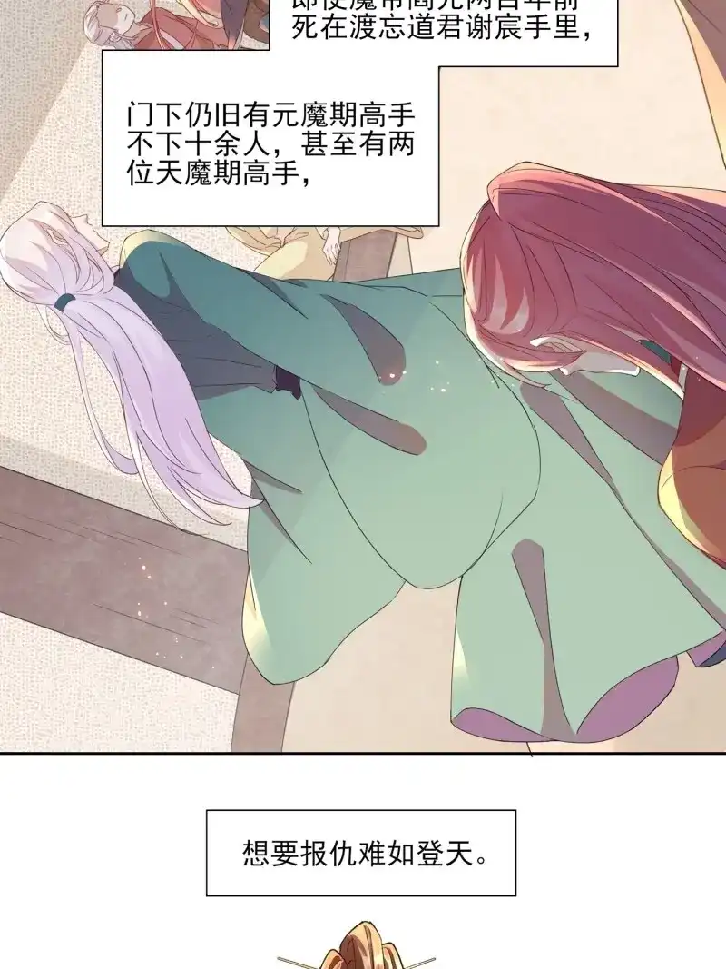 据说我是合欢宗老祖 第10话 覆灭魔门的人 第23页