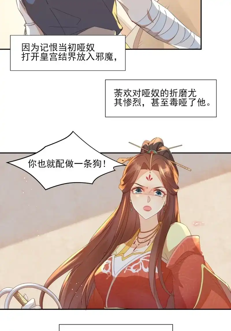 据说我是合欢宗老祖 第10话 覆灭魔门的人 第28页
