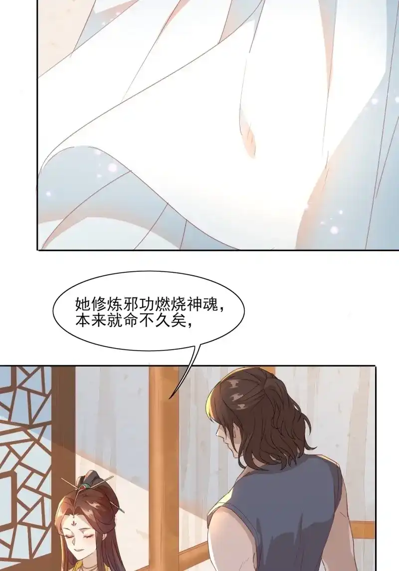 据说我是合欢宗老祖 第10话 覆灭魔门的人 第33页