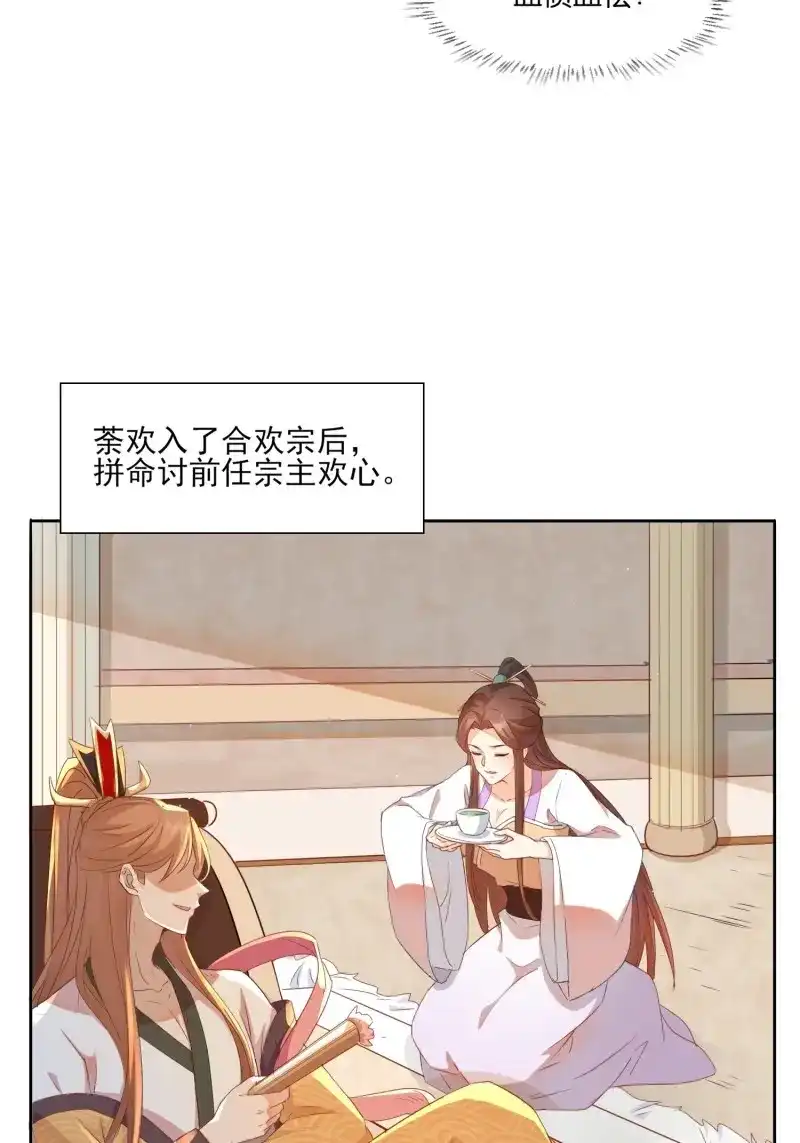 据说我是合欢宗老祖 第10话 覆灭魔门的人 第17页