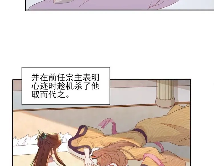 据说我是合欢宗老祖 第10话 覆灭魔门的人 第19页