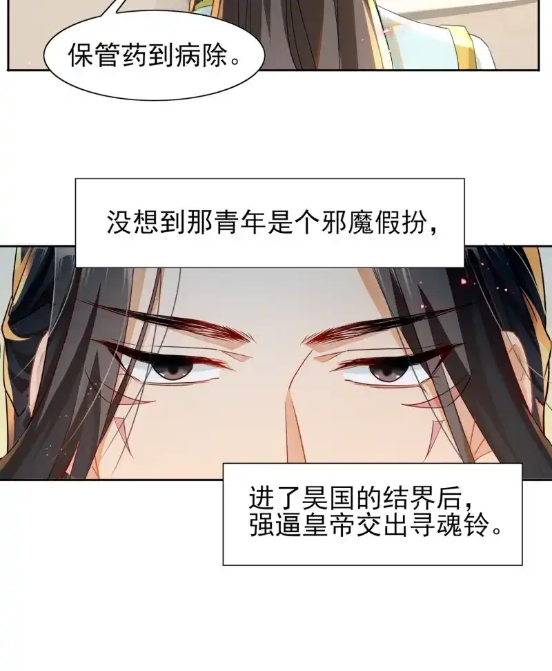 据说我是合欢宗老祖 第10话 覆灭魔门的人 第6页