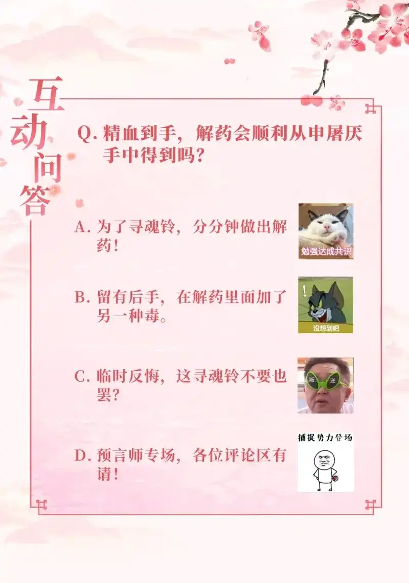 据说我是合欢宗老祖 第10话 覆灭魔门的人 第50页