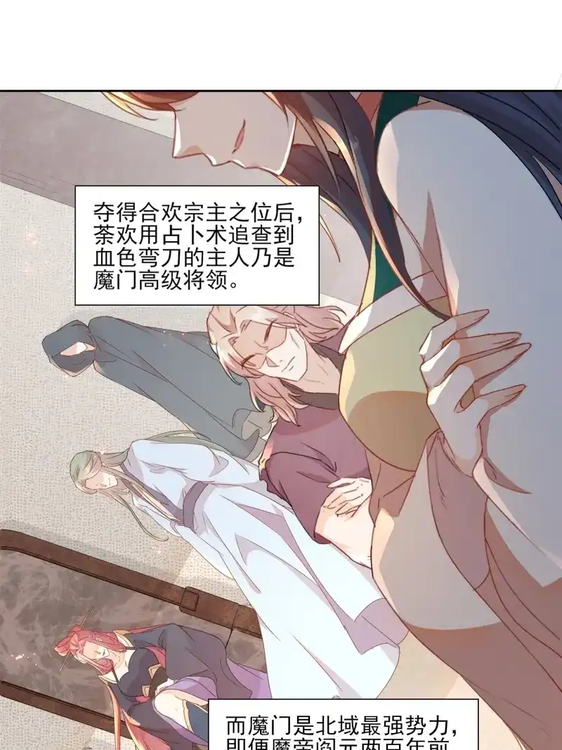 据说我是合欢宗老祖 第10话 覆灭魔门的人 第22页