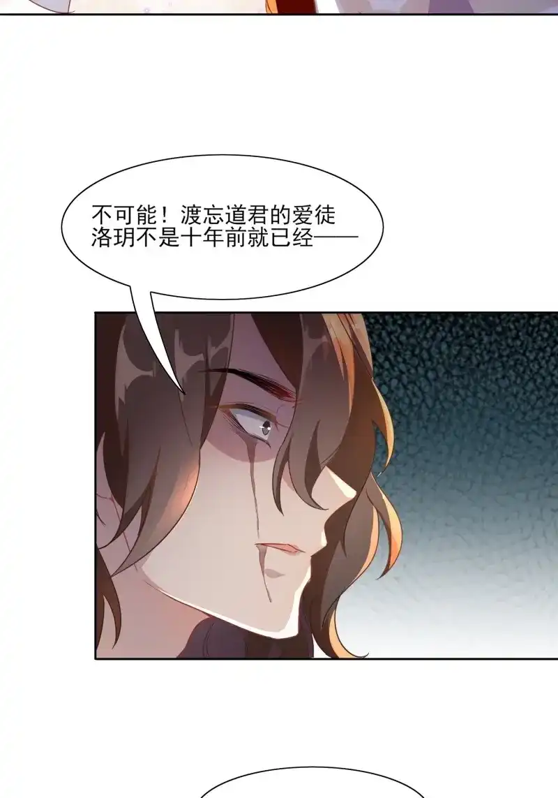 据说我是合欢宗老祖 第10话 覆灭魔门的人 第42页