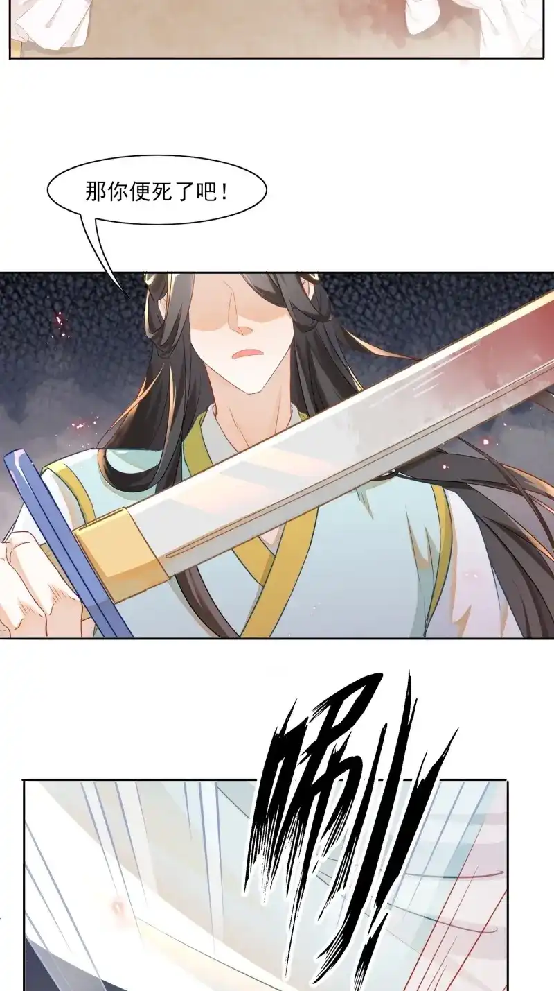 据说我是合欢宗老祖 第10话 覆灭魔门的人 第8页