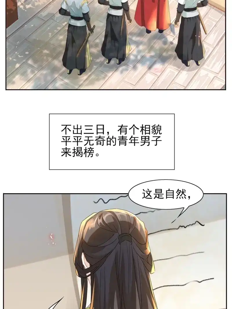据说我是合欢宗老祖 第10话 覆灭魔门的人 第5页