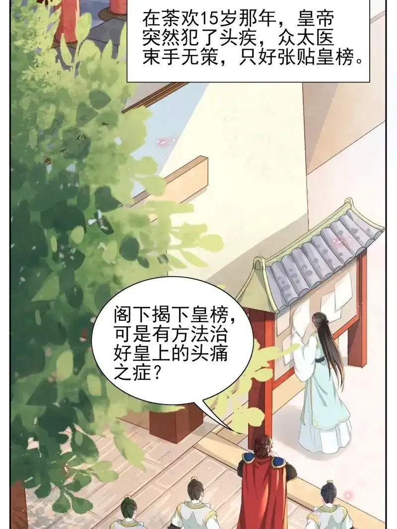 据说我是合欢宗老祖 第10话 覆灭魔门的人 第4页