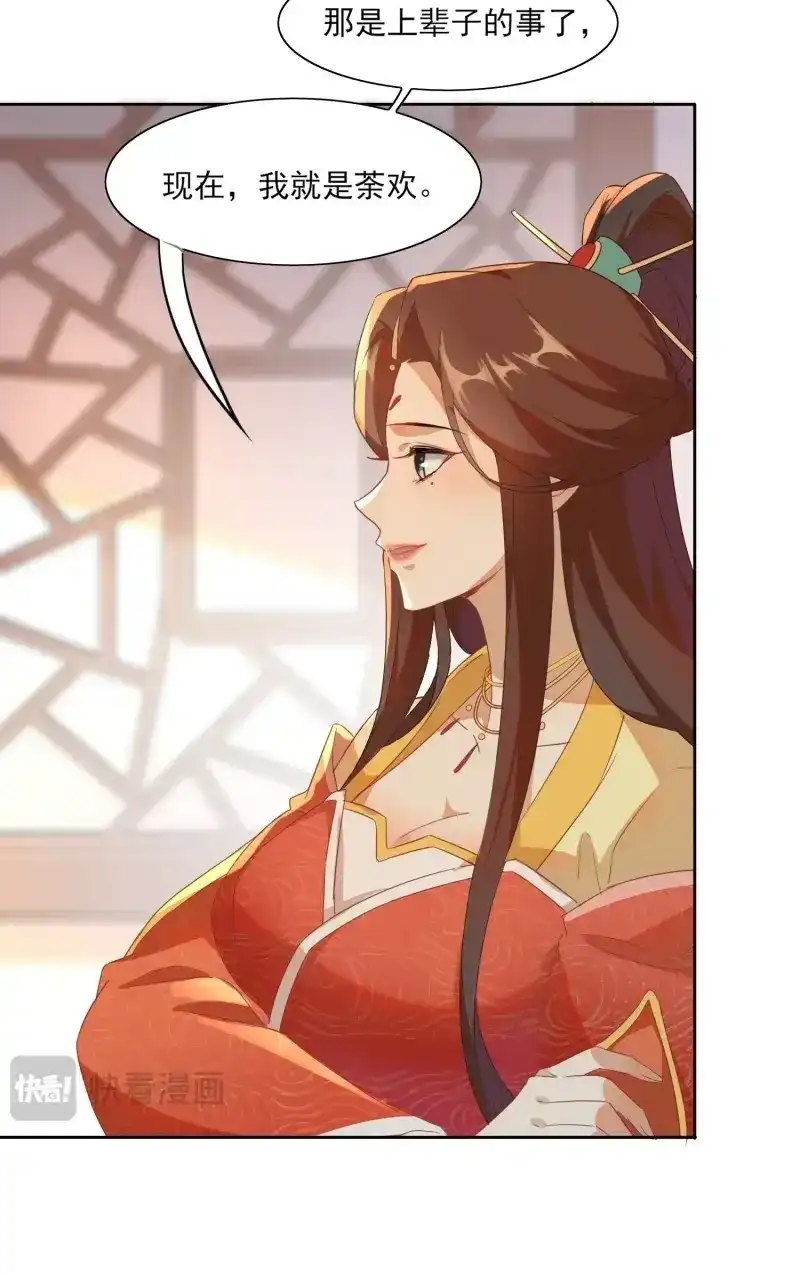 据说我是合欢宗老祖 第10话 覆灭魔门的人 第43页