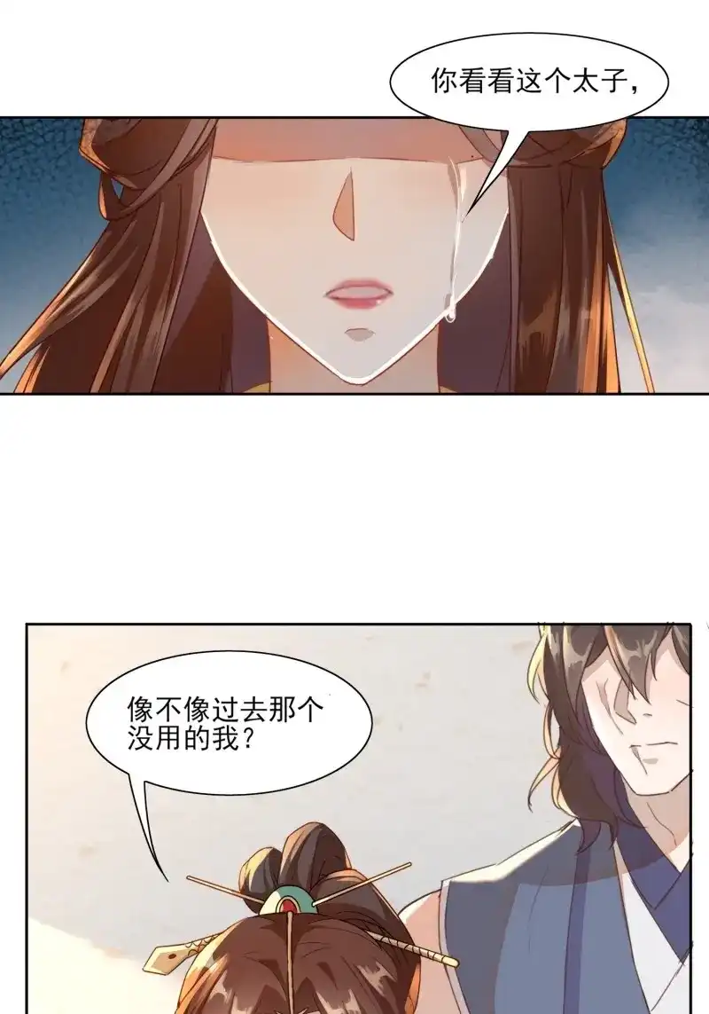 据说我是合欢宗老祖 第10话 覆灭魔门的人 第31页