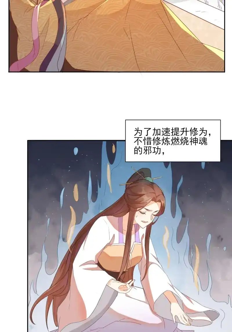 据说我是合欢宗老祖 第10话 覆灭魔门的人 第18页