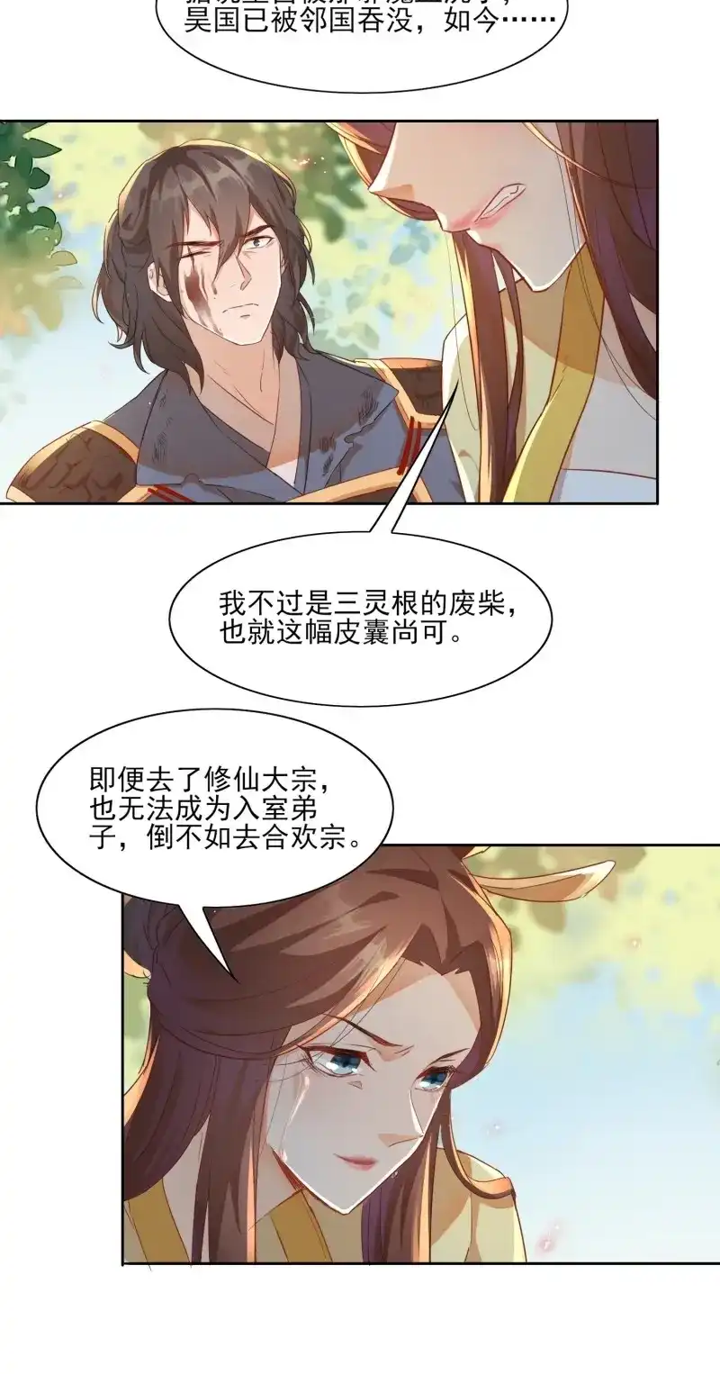 据说我是合欢宗老祖 第10话 覆灭魔门的人 第15页