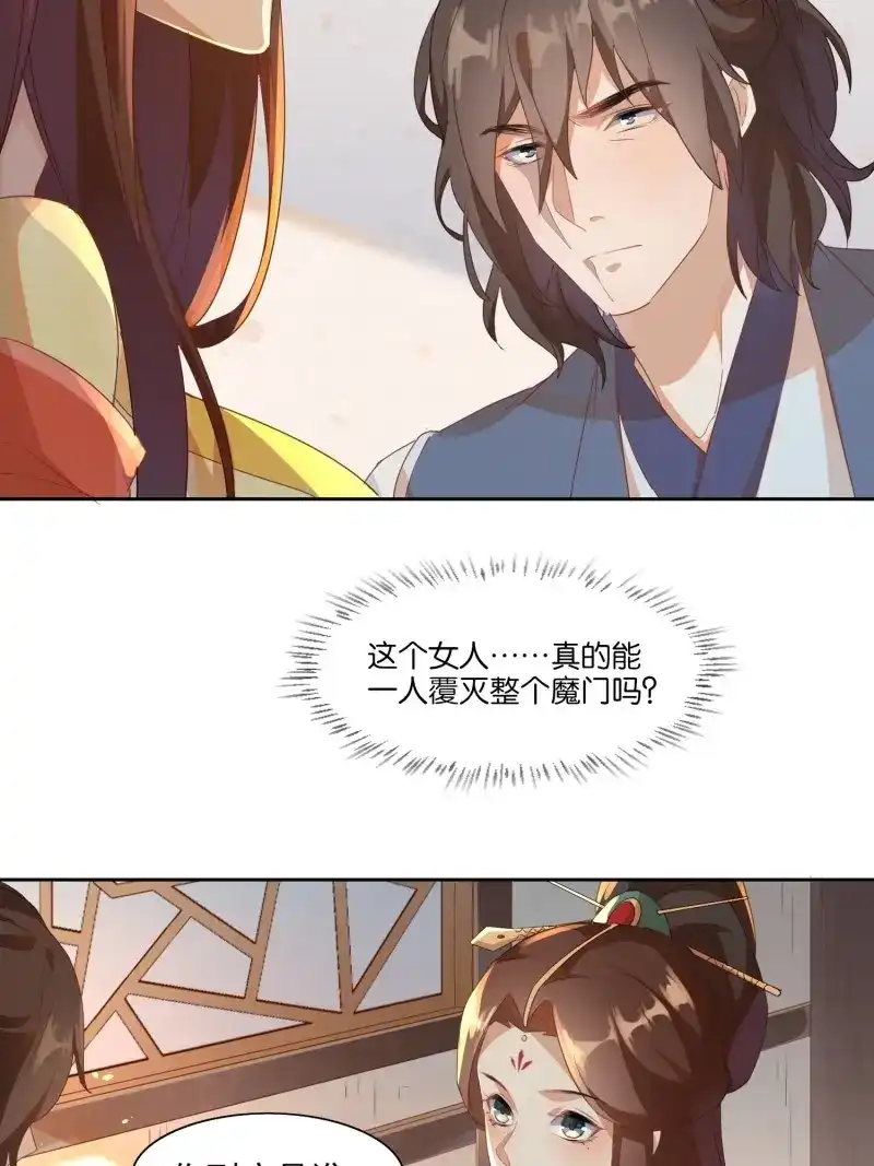 据说我是合欢宗老祖 第10话 覆灭魔门的人 第38页