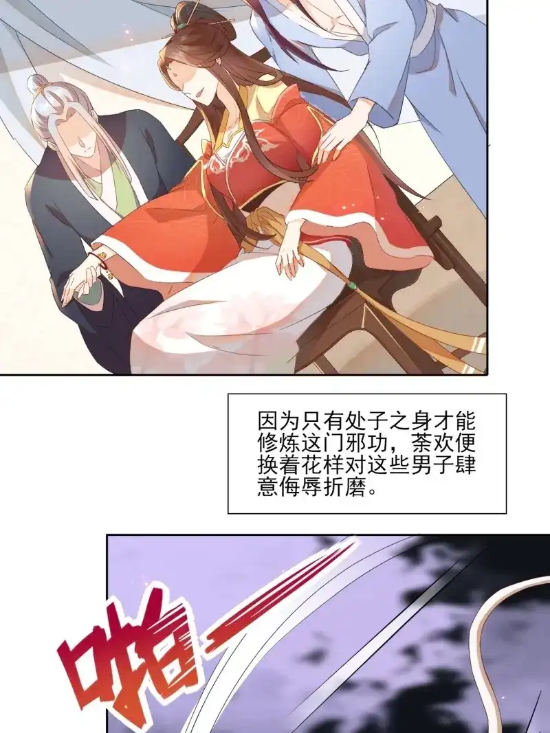 据说我是合欢宗老祖 第10话 覆灭魔门的人 第25页