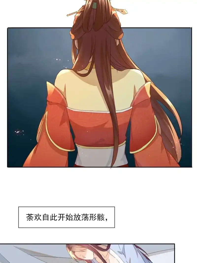 据说我是合欢宗老祖 第10话 覆灭魔门的人 第24页