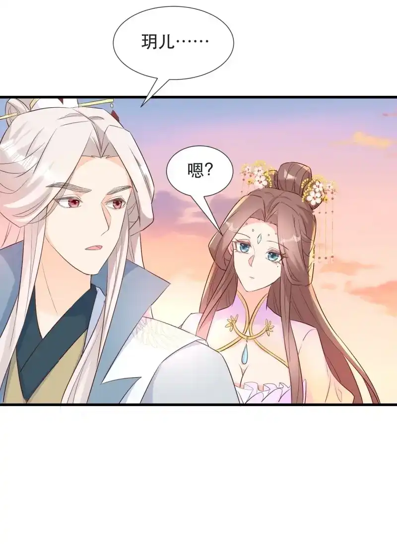 据说我是合欢宗老祖 第102话 坦白局 第27页
