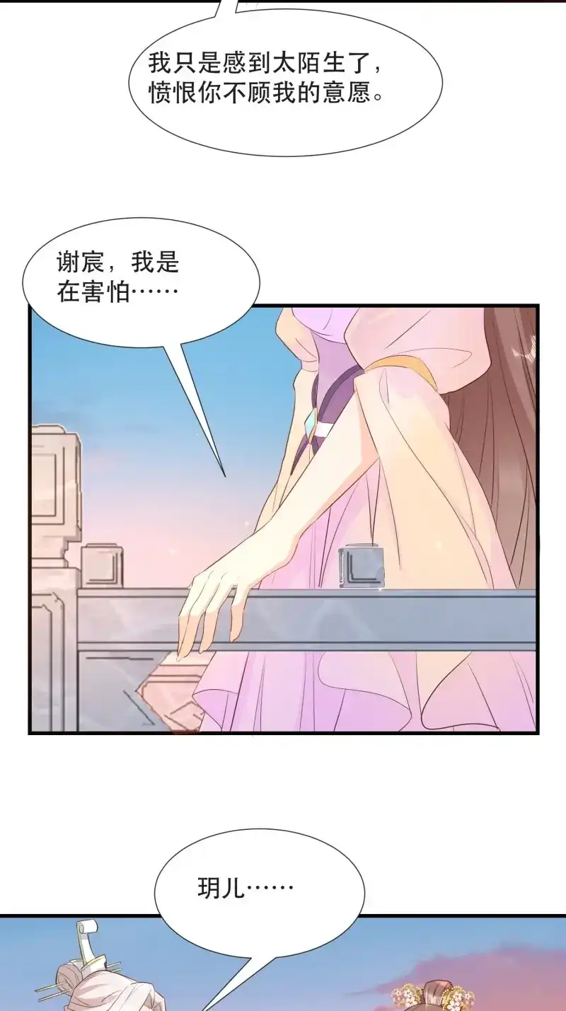 据说我是合欢宗老祖 第102话 坦白局 第33页
