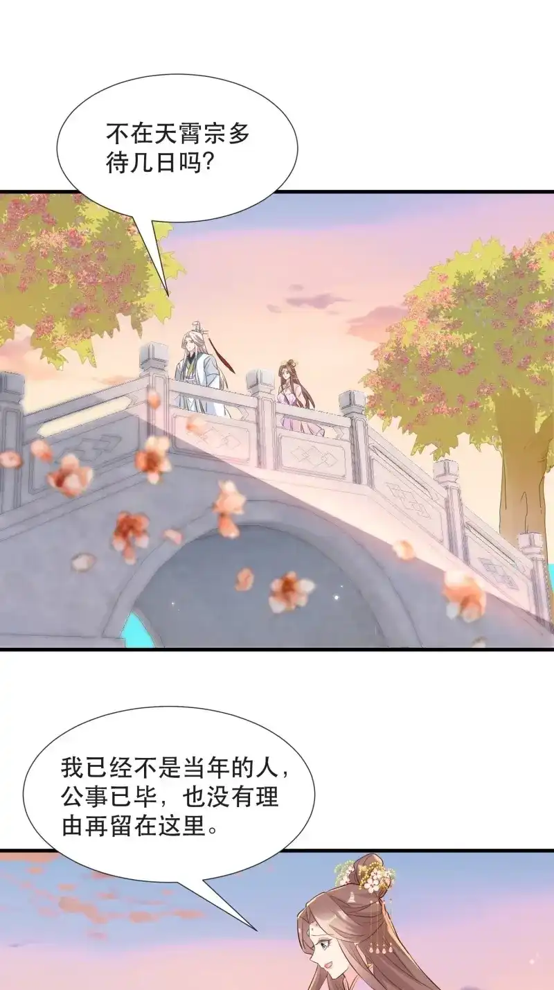 据说我是合欢宗老祖 第102话 坦白局 第25页