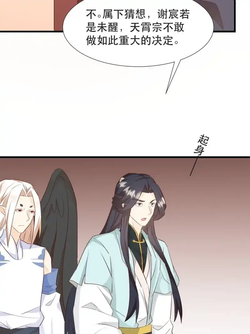 据说我是合欢宗老祖 第102话 坦白局 第17页