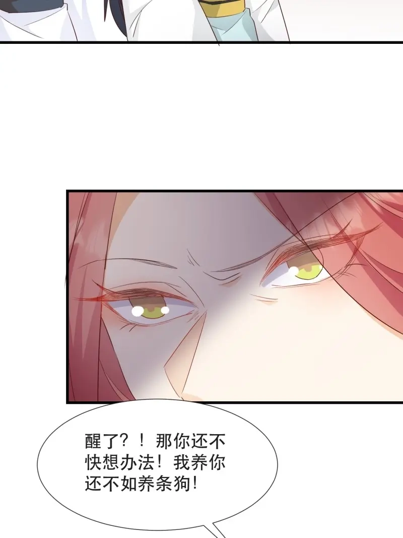 据说我是合欢宗老祖 第102话 坦白局 第18页