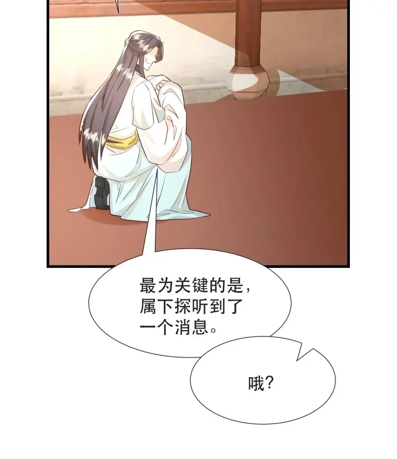 据说我是合欢宗老祖 第102话 坦白局 第13页