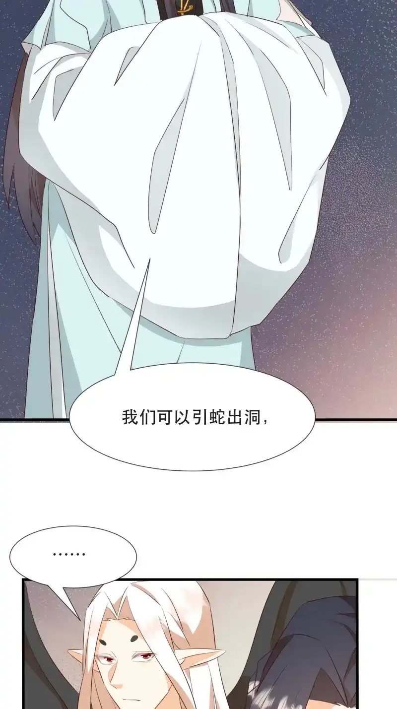 据说我是合欢宗老祖 第102话 坦白局 第22页
