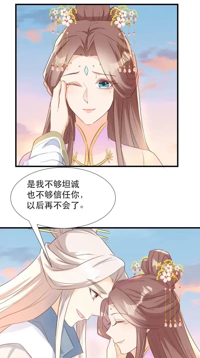 据说我是合欢宗老祖 第102话 坦白局 第35页