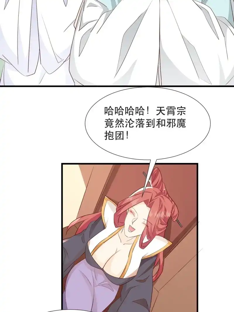 据说我是合欢宗老祖 第102话 坦白局 第15页
