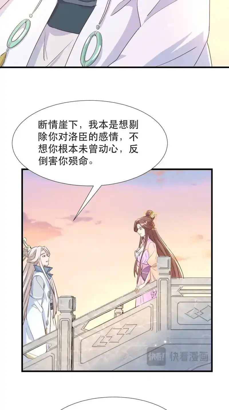 据说我是合欢宗老祖 第102话 坦白局 第29页