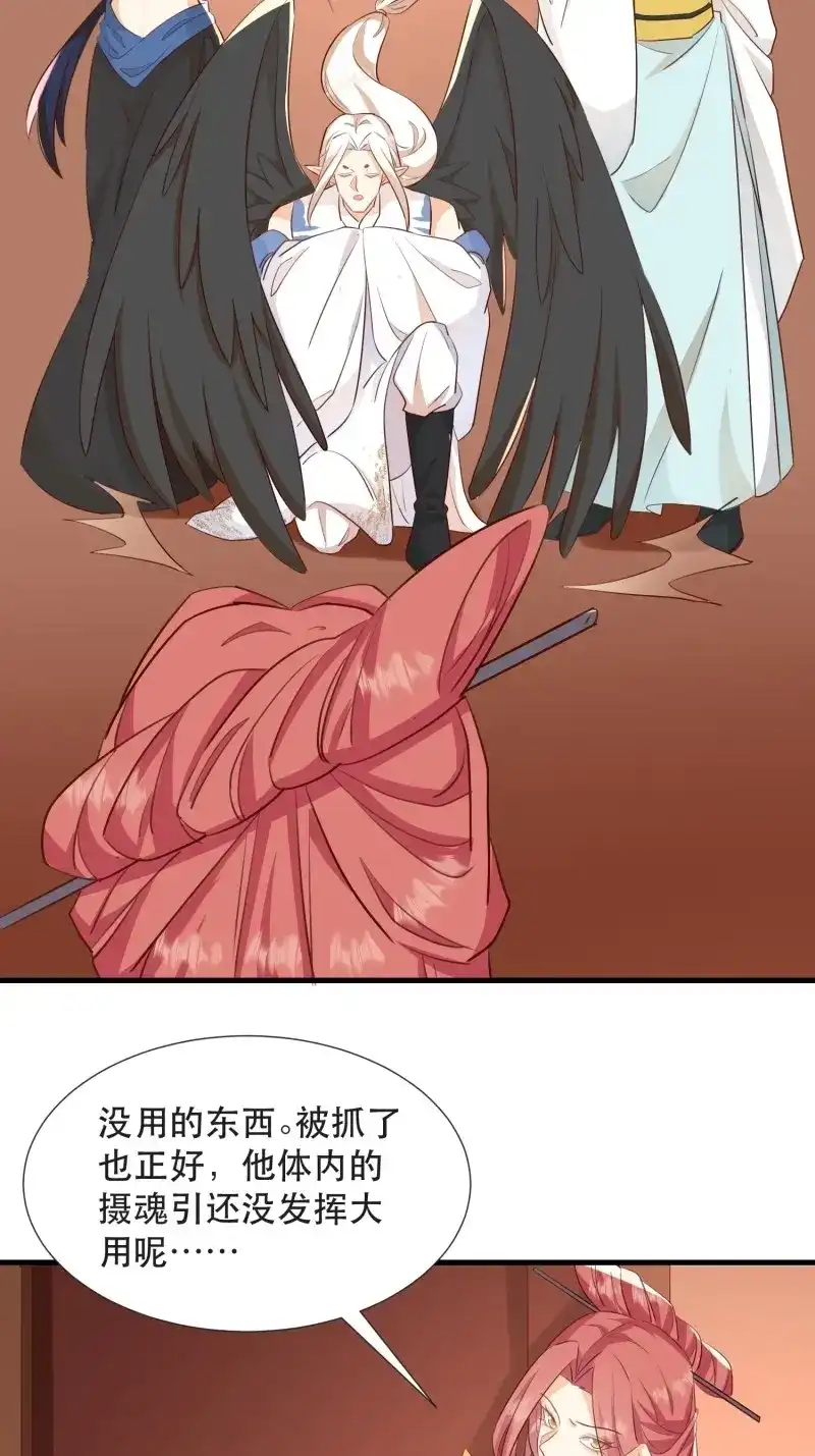 据说我是合欢宗老祖 第102话 坦白局 第8页