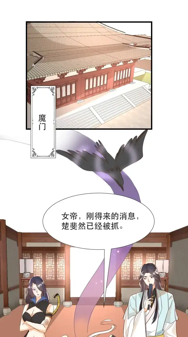 据说我是合欢宗老祖 第102话 坦白局 第7页
