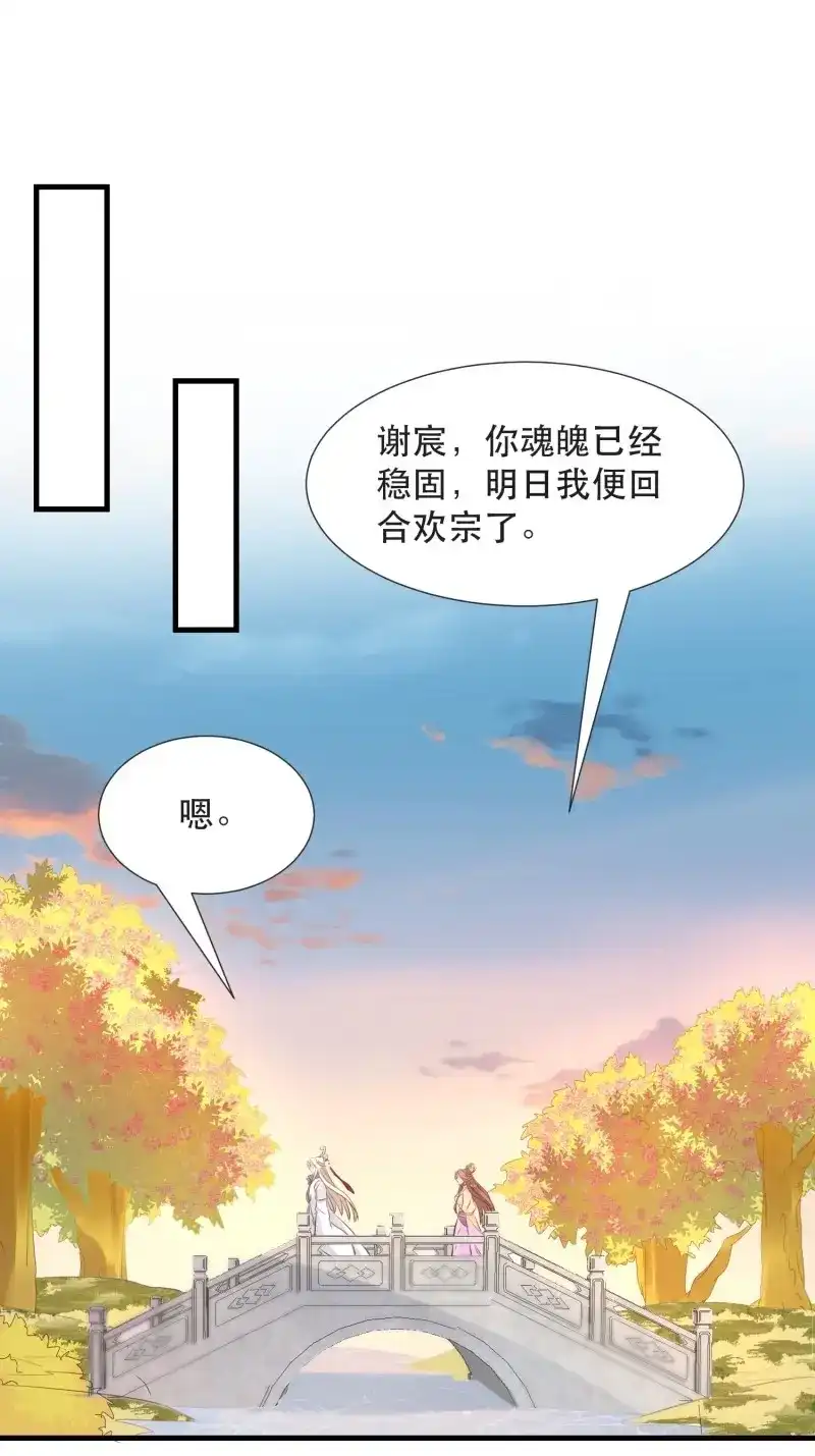 据说我是合欢宗老祖 第102话 坦白局 第24页