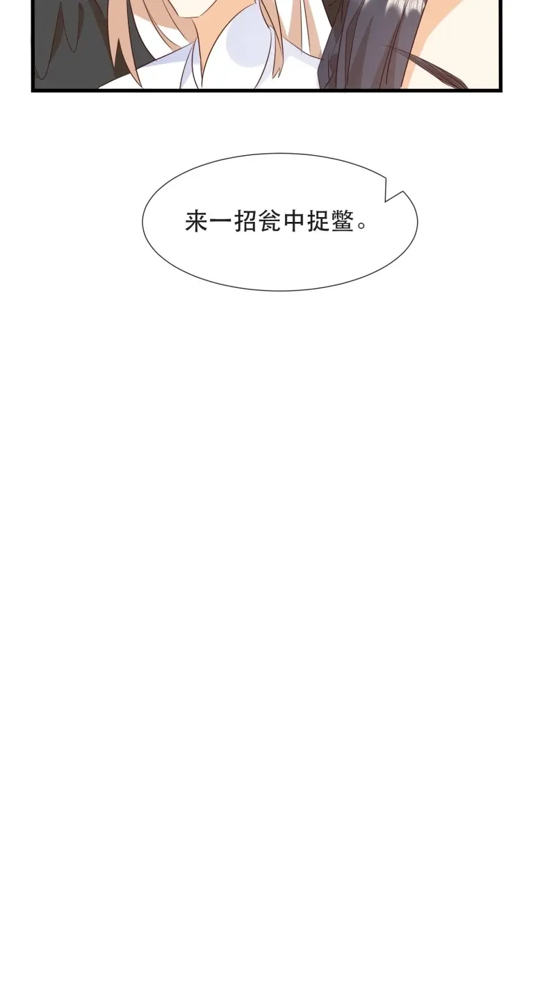 据说我是合欢宗老祖 第102话 坦白局 第23页