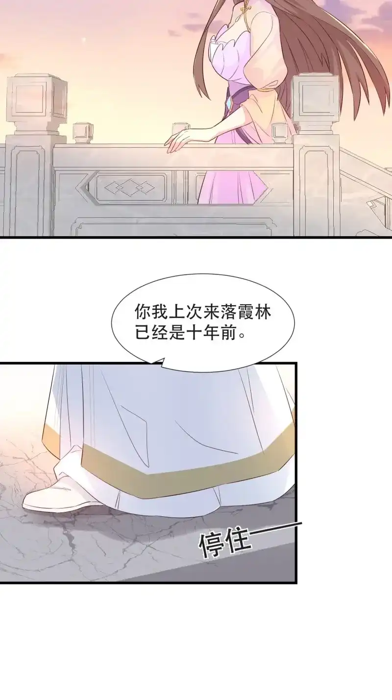 据说我是合欢宗老祖 第102话 坦白局 第26页