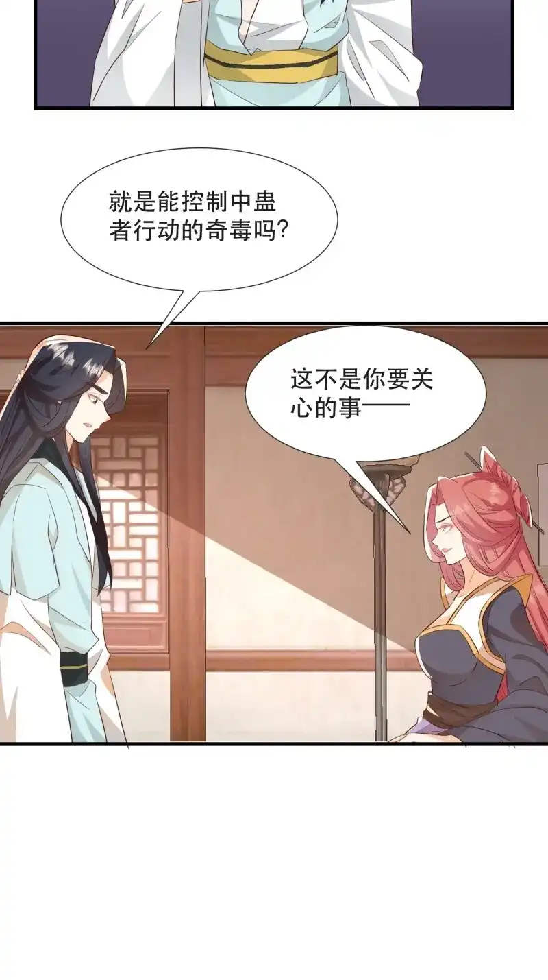 据说我是合欢宗老祖 第102话 坦白局 第10页