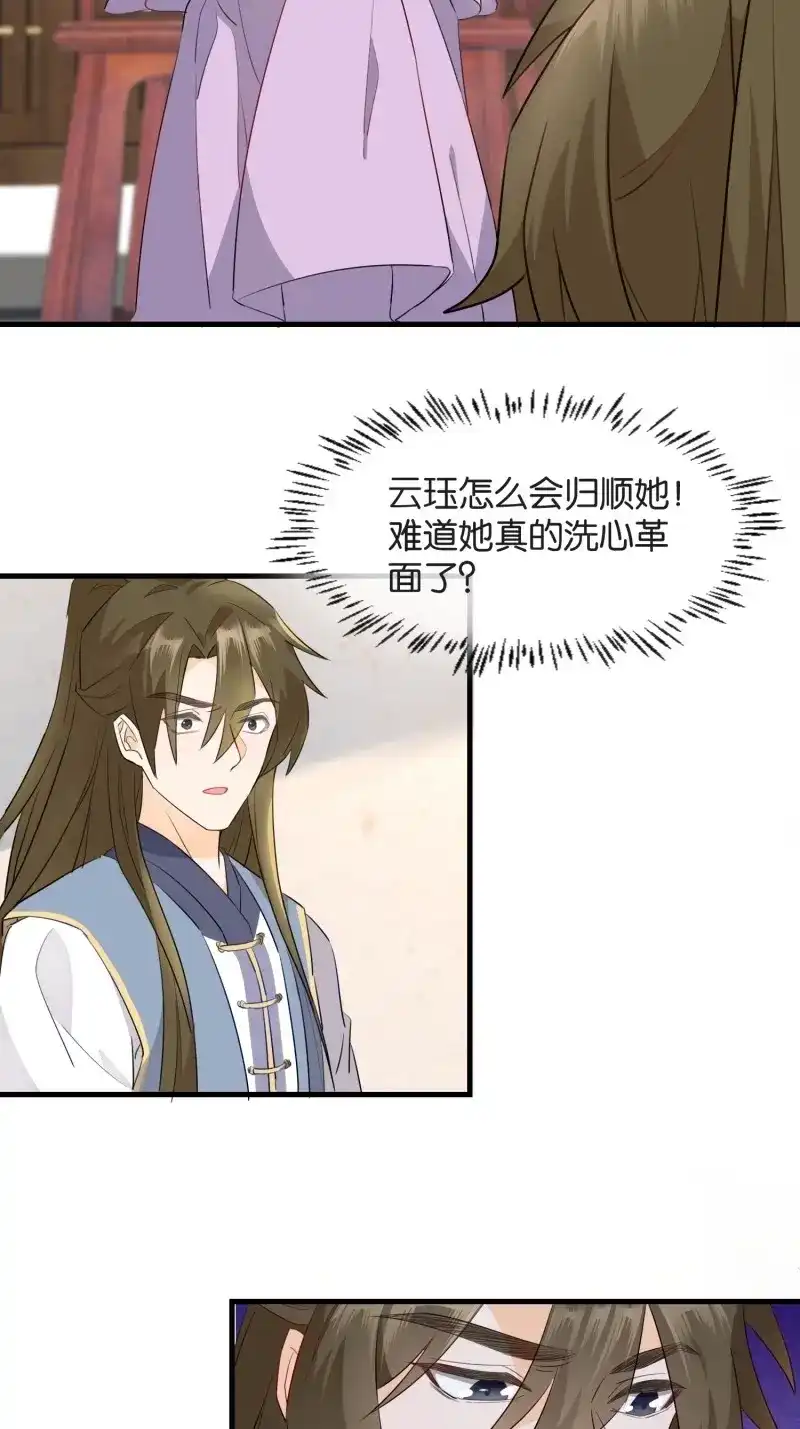 据说我是合欢宗老祖 第102话 坦白局 第5页