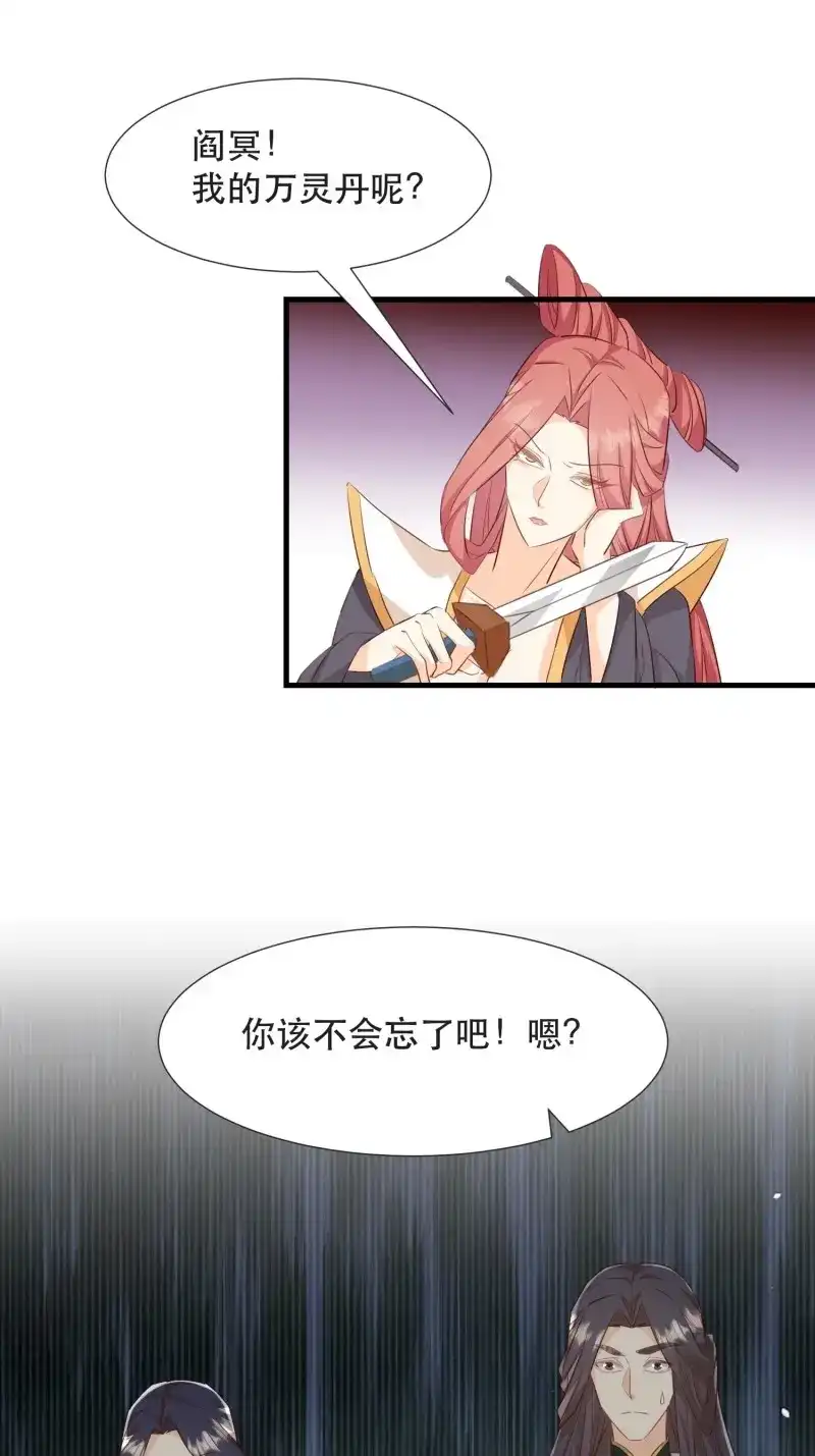 据说我是合欢宗老祖 第102话 坦白局 第11页