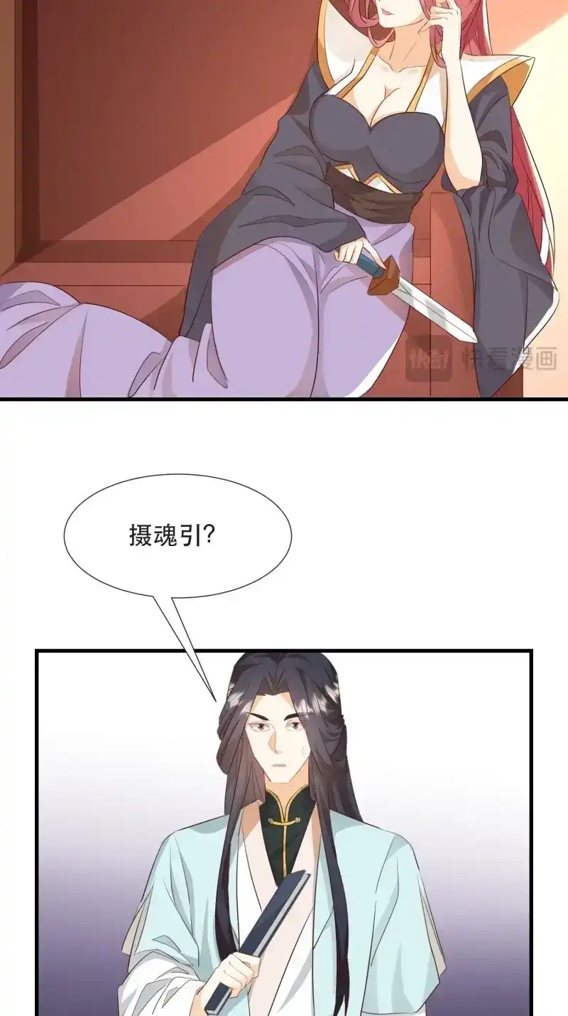 据说我是合欢宗老祖 第102话 坦白局 第9页