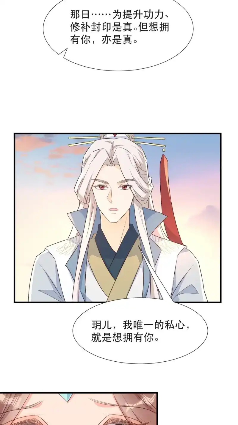 据说我是合欢宗老祖 第102话 坦白局 第30页