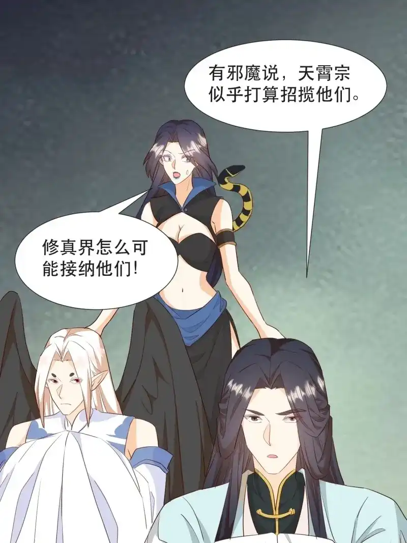 据说我是合欢宗老祖 第102话 坦白局 第14页