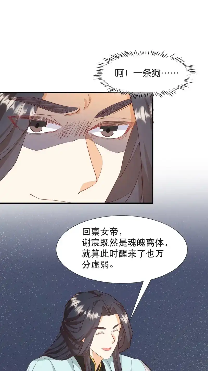 据说我是合欢宗老祖 第102话 坦白局 第21页