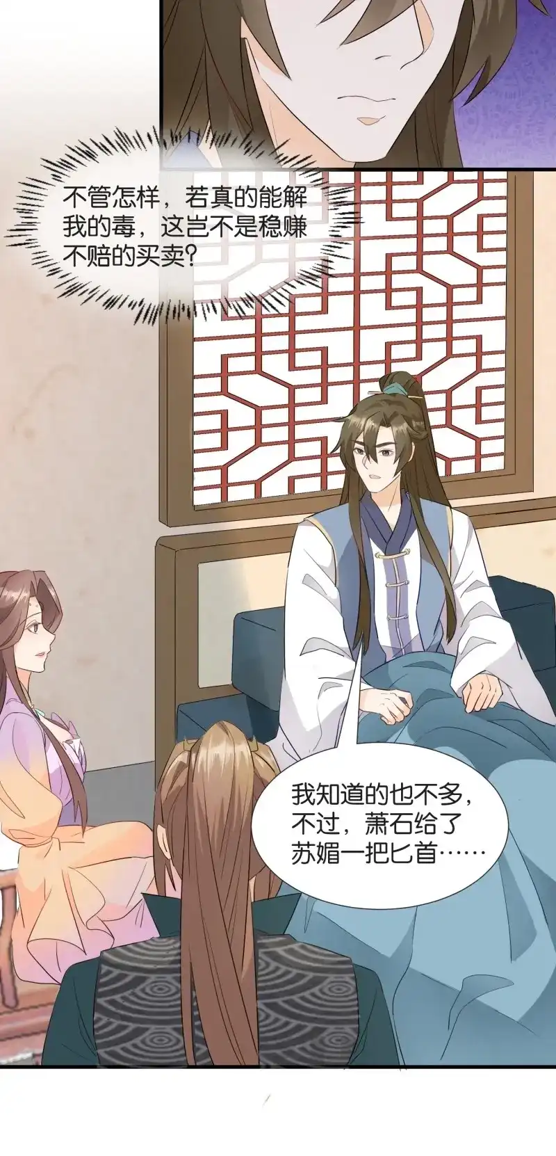 据说我是合欢宗老祖 第102话 坦白局 第6页
