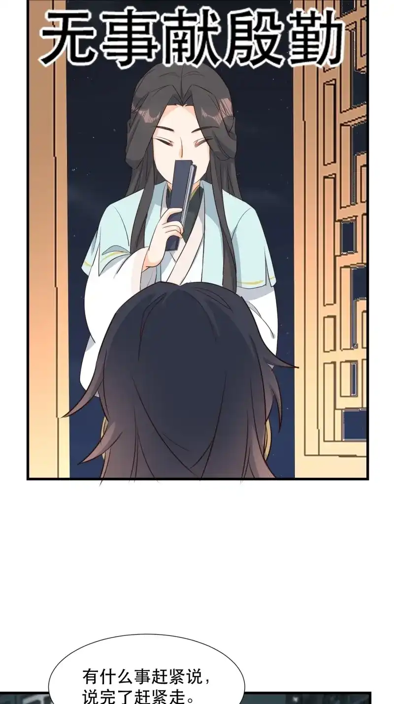 据说我是合欢宗老祖 第103话 铺网 第25页