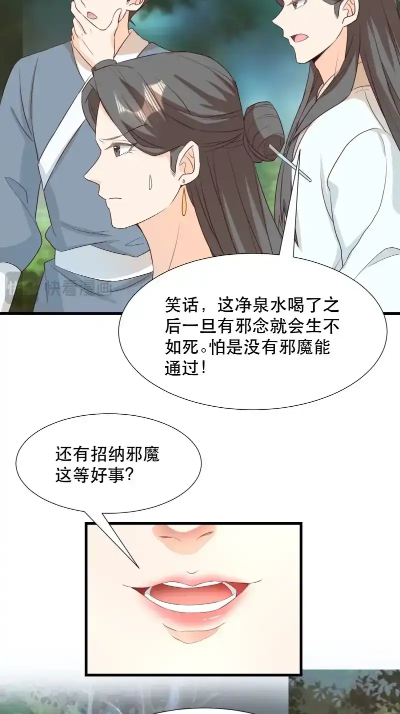 据说我是合欢宗老祖 第103话 铺网 第14页