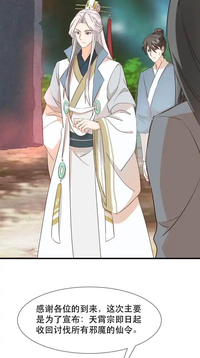 据说我是合欢宗老祖 第103话 铺网 第5页